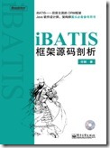 iBATIS框架源码剖析1
