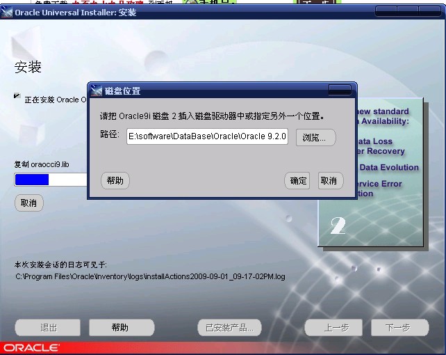 Oracle 9i安装图解