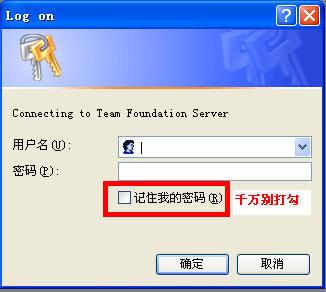Team Foundation Server (TFS)客户端中修改登录的用户名的解决方案 - king5439 - king5439的空间