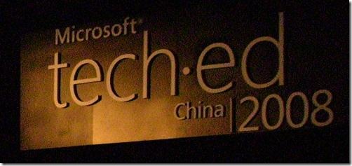 参加Tech.ED2008(微软技术大会)上海站