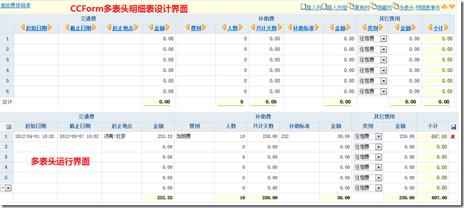 多表头明细表