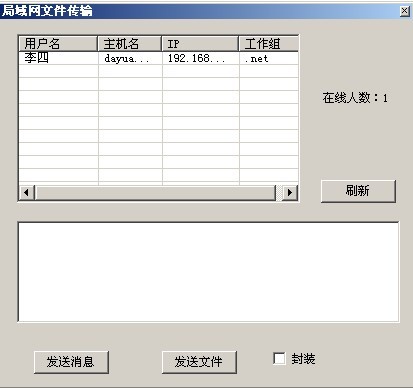 C#实现局域网文件传输