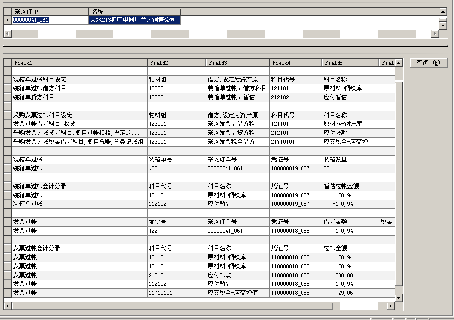 ax採購過帳裝箱單過帳發票用的表