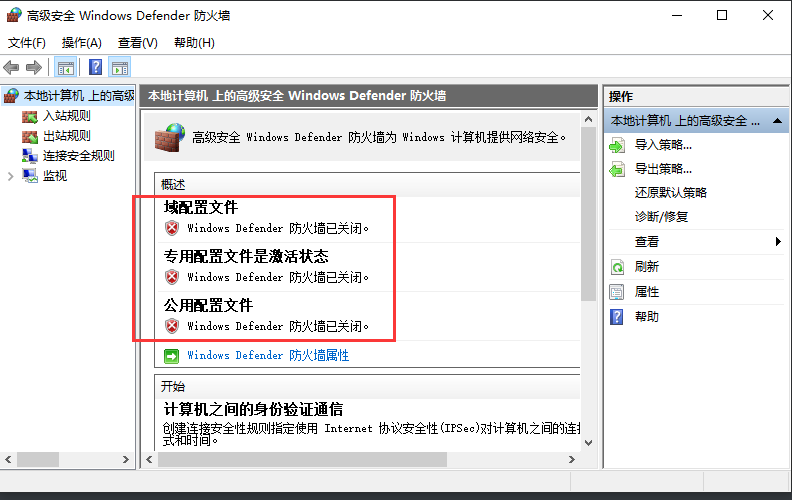 WindowsDefender防火墙