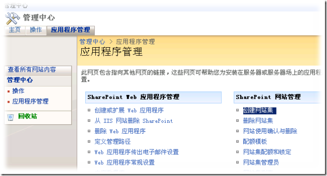 Wss3入门(1)：一步一步使用Windows SharePoint Service 3.0搭建Blog网站