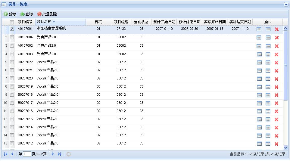 ExtJS与.NET结合开发实例(Grid之数据显示、分页、排序篇)