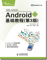 Android基础教程