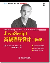 JavaScript高级程序设计