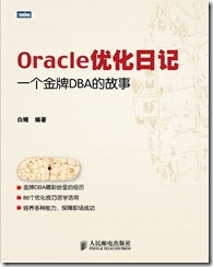 Oracle优化日记