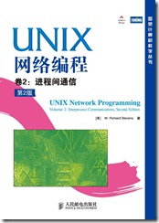 UNIX网络编程卷2