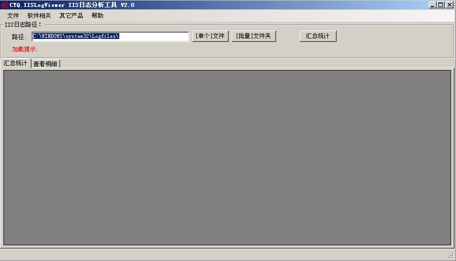 IIS日志访问工具[IISLogViewer]