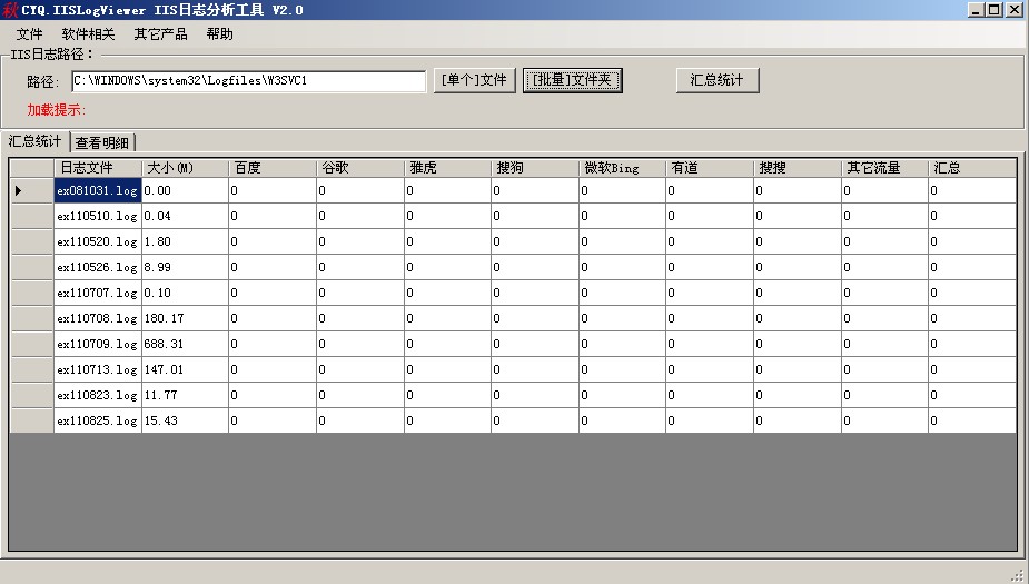 IIS日志访问工具[IISLogViewer]