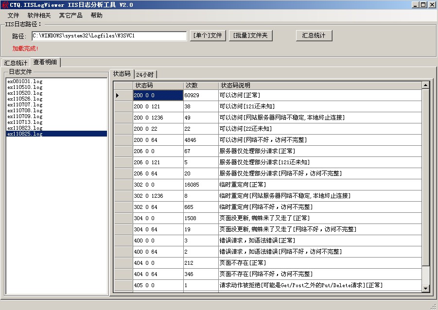 IIS日志访问工具[IISLogViewer]