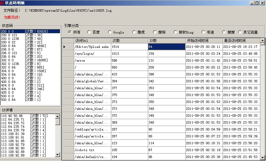 IIS日志访问工具[IISLogViewer]