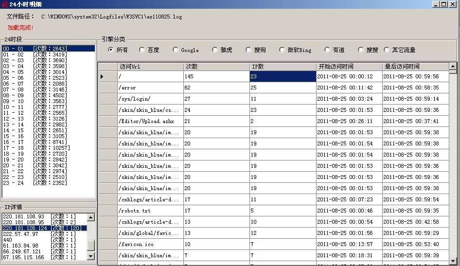 IIS日志访问工具[IISLogViewer]