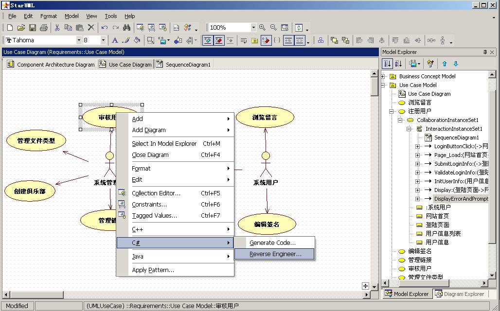 Model use. STARUML диаграммы. STARUML 5.0. Class diagram STARUML. STARUML диаграмма классов.