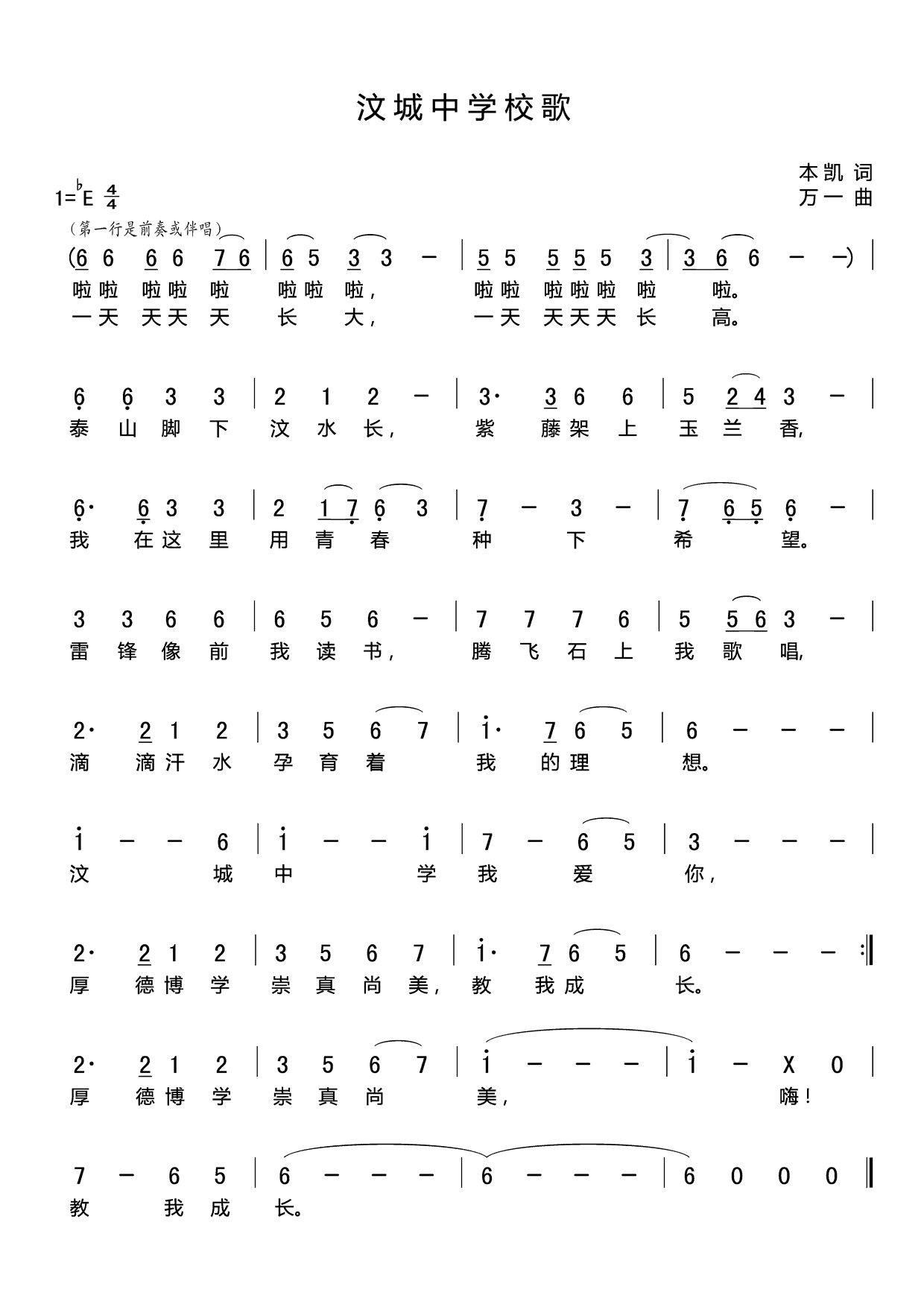 昨天帮同学的学校写了首校歌