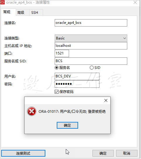 Navicat连接Oracle报错