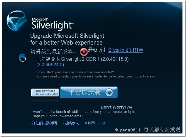 SilverLight  安装