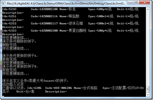 一步一步教你使用AgileEAS.NET基础类库进行应用开发-基础篇-通过SQL实现特殊业务...