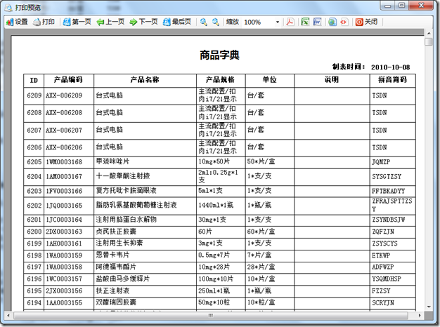 一步一步教你使用AgileEAS.NET基础类库进行应用开发-WinForm应用篇-实现字典的打印...