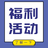 2月活动