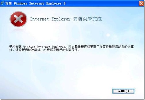 ie8_install_fail