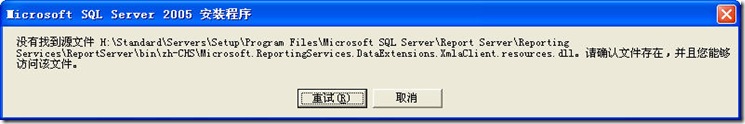 SQLServer2005Standard_Install_Error
