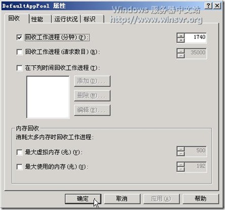 IIS6_Config_MemoryRecycling_3