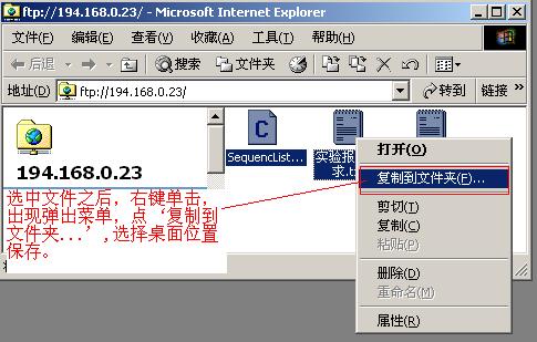 2008秋季-计算机软件基础-如何使用FTP下载局域网内资源