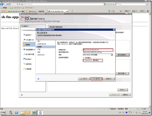 19填写数据库名称，使用SharePoint集成模式