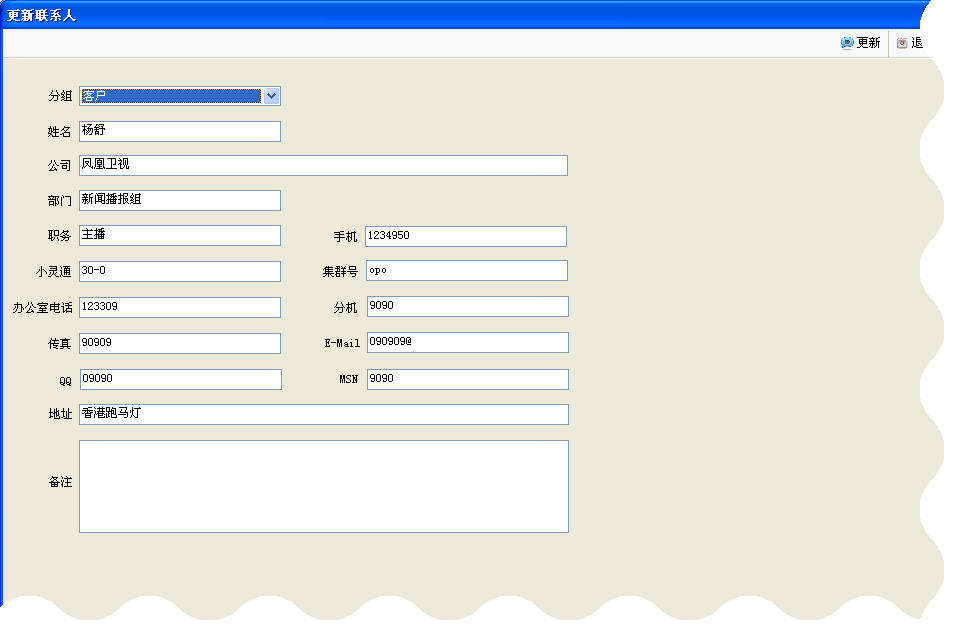 DIY协同办公平台（C/S）系列4之通讯录篇