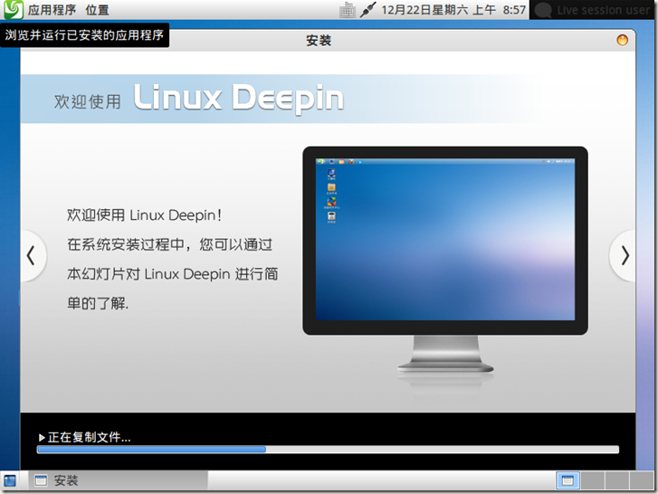 Ubuntu 64-bit-2012-12-22-08-57-05