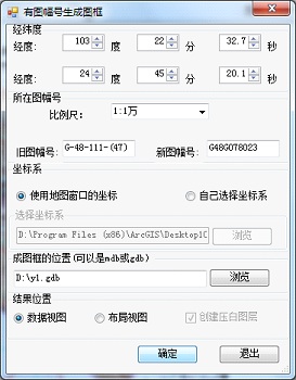 ArcGIS10中国工具正式发布，包括图框，接合图表，批量打印，图形裁剪，椭球面积，自动编号_中国工具_02