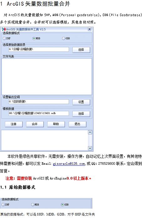 ArcGIS矢量数据批量合并工具第1张