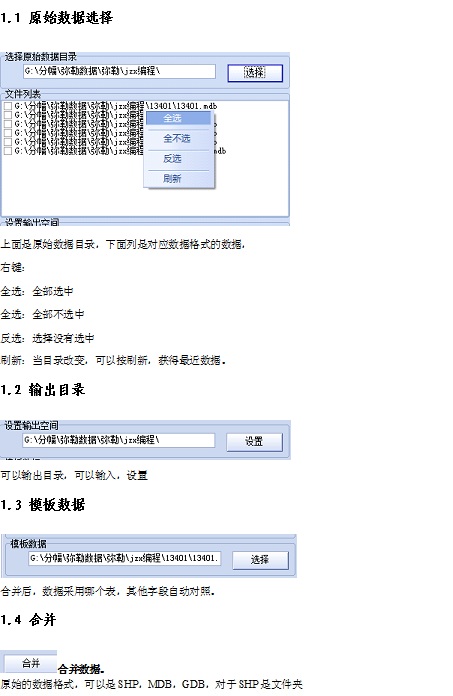 ArcGIS矢量数据批量合并工具第2张