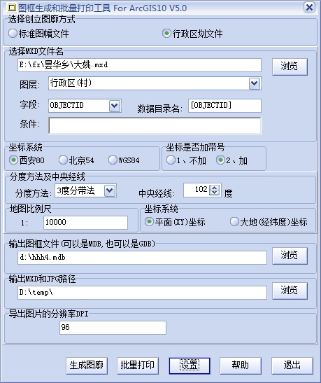 ArcGIS10 图框生成和批量打印工具V5.0正式发布第1张