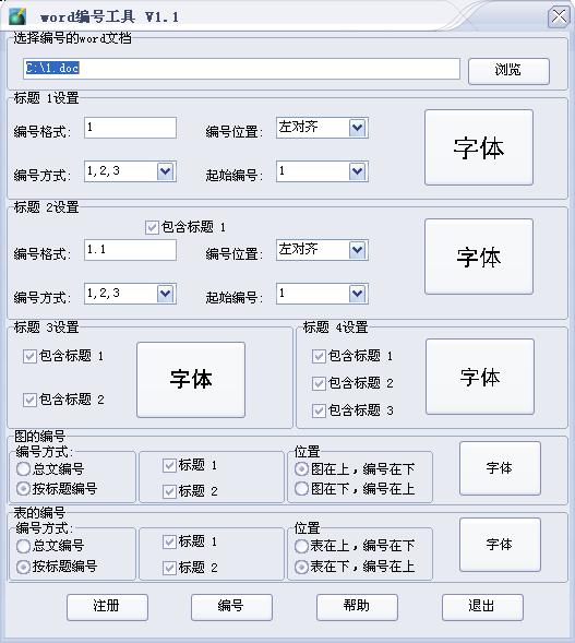 Word文档编号工具,Word标题，图、表手动编号工具_标题