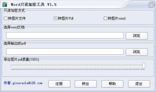 Word文档只读加密工具 的技术博客 51cto博客