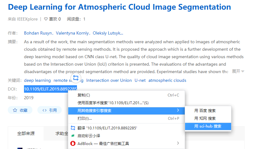 选中doi，并右键用sci-hub搜索