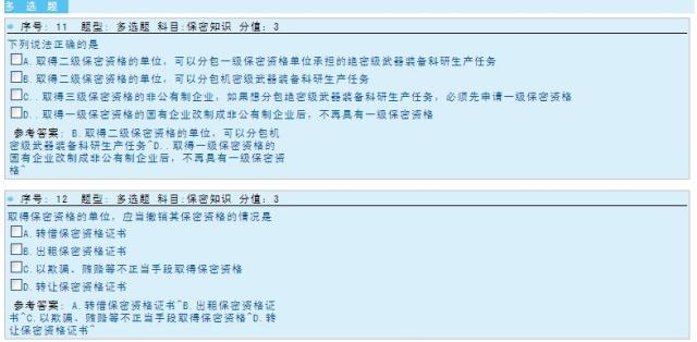 试卷里的多选题