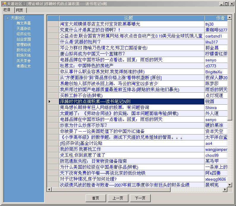 天涯离线浏览器 更新版 Weixin 的博客 Csdn博客