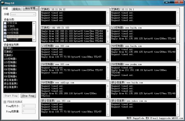 Ping2.0 Ping2.0分组Ping