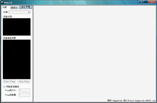 Ping2.0主界面 Ping2.0