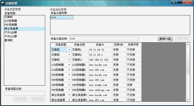 设备分组管理 Ping2.0