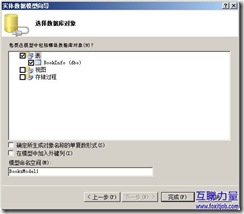 跟互联力量学Asp.net MVC3-数据库和模型14