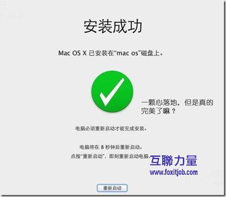 VMWare 8 安装 Mac OS 10.7 （Lion）版062