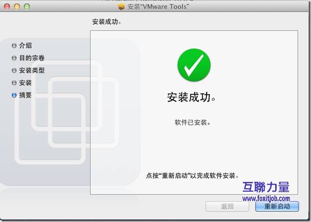 VMWare 8 安装 Mac OS 10.7 （Lion）版e080