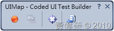 CodedUITestBuilder.exe的執行畫面