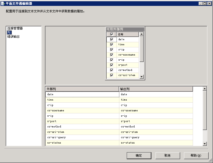 SSIS 学习（2）：数据流任务（上）【转】第6张